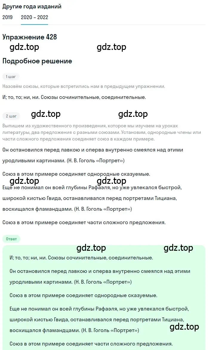 Решение номер 428 (страница 163) гдз по русскому языку 7 класс Разумовская, Львова, учебник