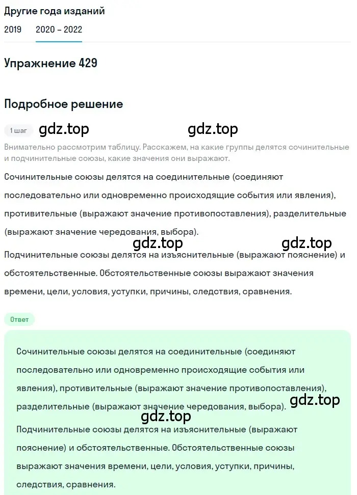 Решение номер 429 (страница 164) гдз по русскому языку 7 класс Разумовская, Львова, учебник