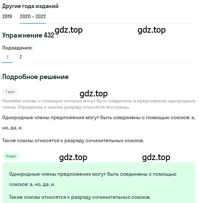 Решение номер 432 (страница 165) гдз по русскому языку 7 класс Разумовская, Львова, учебник