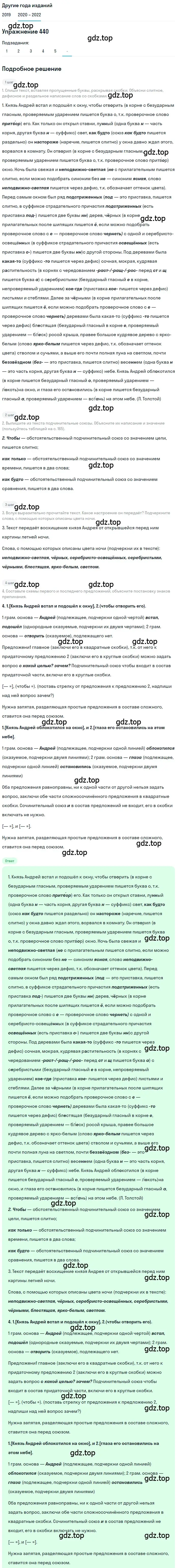 Решение номер 440 (страница 167) гдз по русскому языку 7 класс Разумовская, Львова, учебник