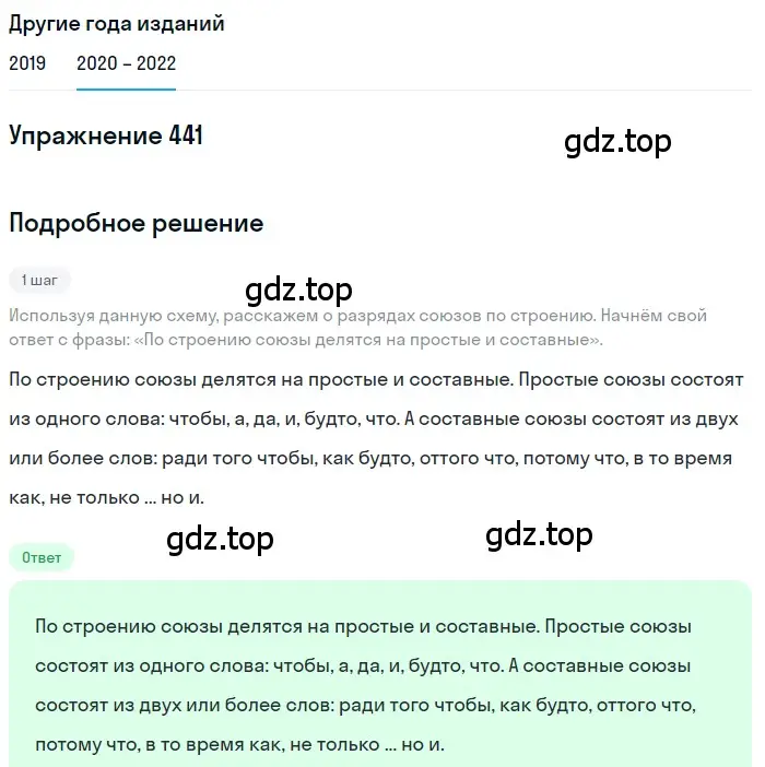 Решение номер 441 (страница 167) гдз по русскому языку 7 класс Разумовская, Львова, учебник