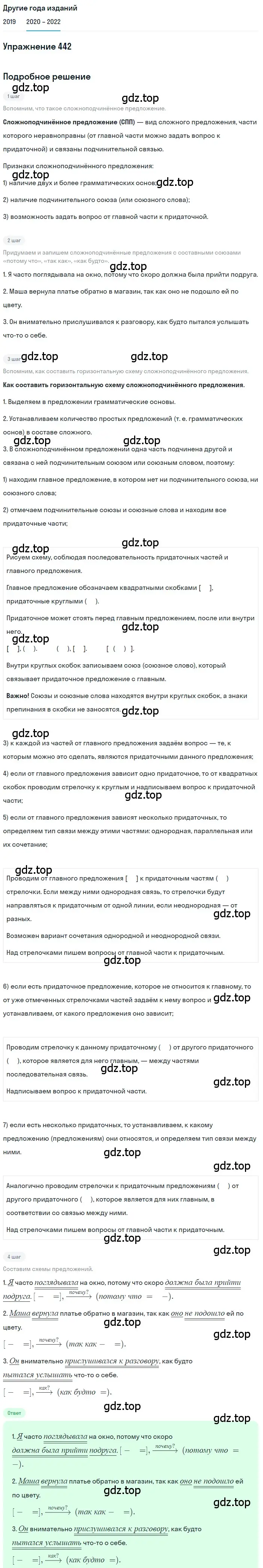 Решение номер 442 (страница 168) гдз по русскому языку 7 класс Разумовская, Львова, учебник