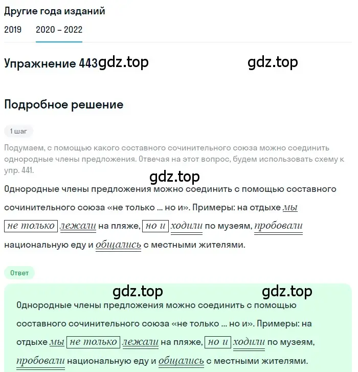 Решение номер 443 (страница 168) гдз по русскому языку 7 класс Разумовская, Львова, учебник