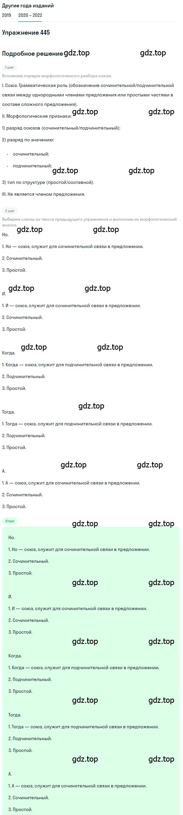 Решение номер 445 (страница 169) гдз по русскому языку 7 класс Разумовская, Львова, учебник