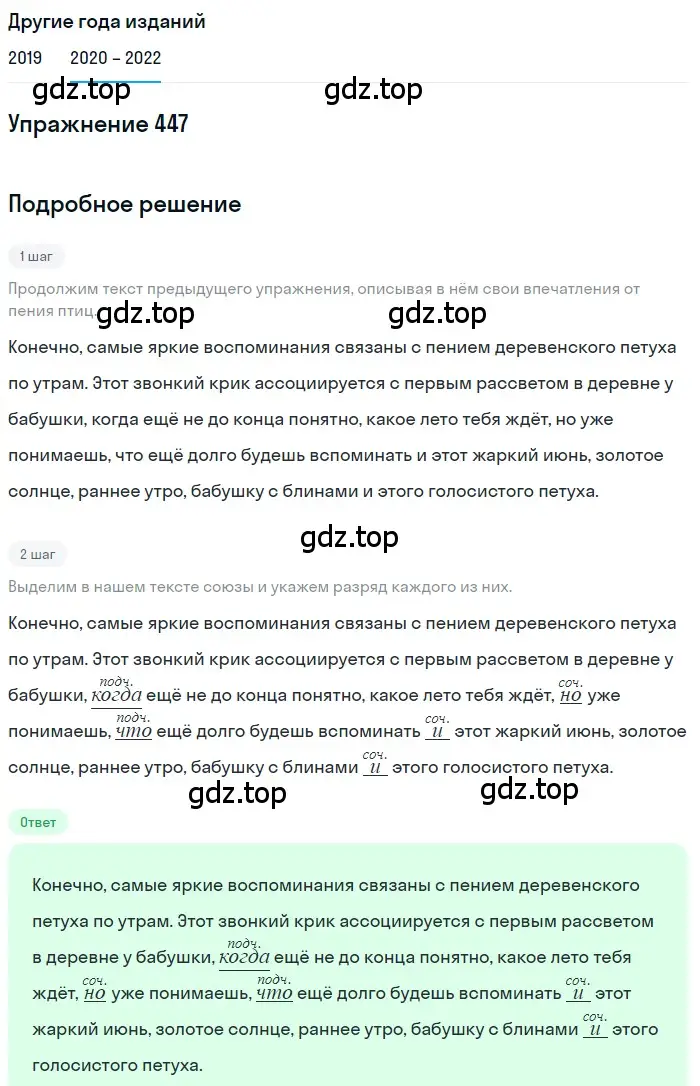 Решение номер 447 (страница 170) гдз по русскому языку 7 класс Разумовская, Львова, учебник