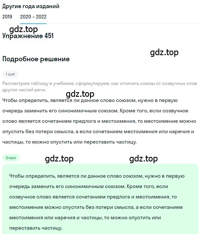 Решение номер 451 (страница 171) гдз по русскому языку 7 класс Разумовская, Львова, учебник