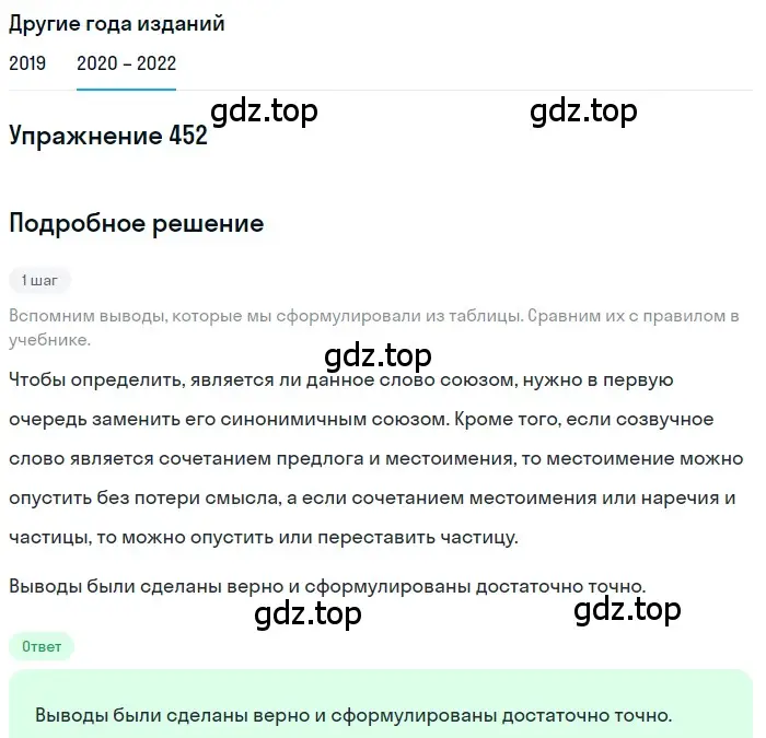 Решение номер 452 (страница 172) гдз по русскому языку 7 класс Разумовская, Львова, учебник