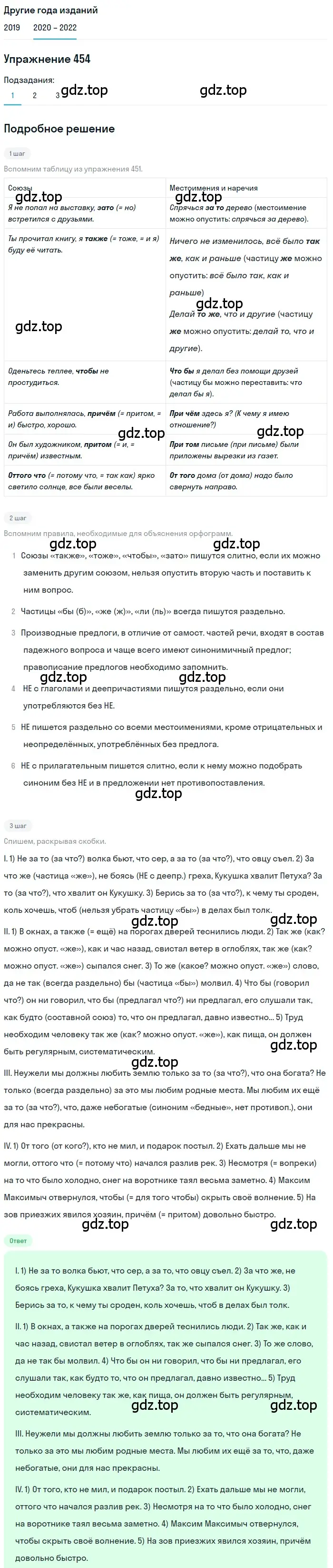 Решение номер 454 (страница 172) гдз по русскому языку 7 класс Разумовская, Львова, учебник