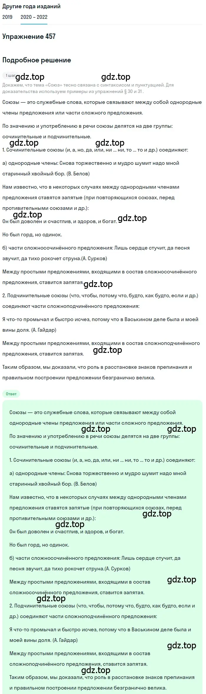 Решение номер 457 (страница 174) гдз по русскому языку 7 класс Разумовская, Львова, учебник