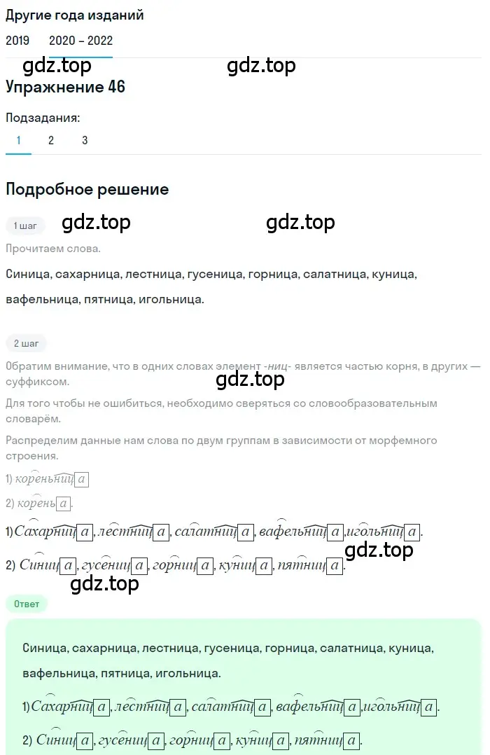 Решение номер 46 (страница 22) гдз по русскому языку 7 класс Разумовская, Львова, учебник