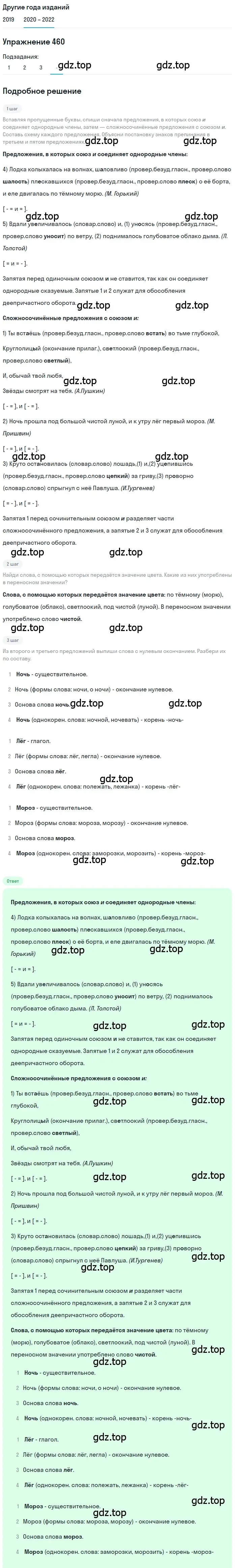 Решение номер 460 (страница 176) гдз по русскому языку 7 класс Разумовская, Львова, учебник