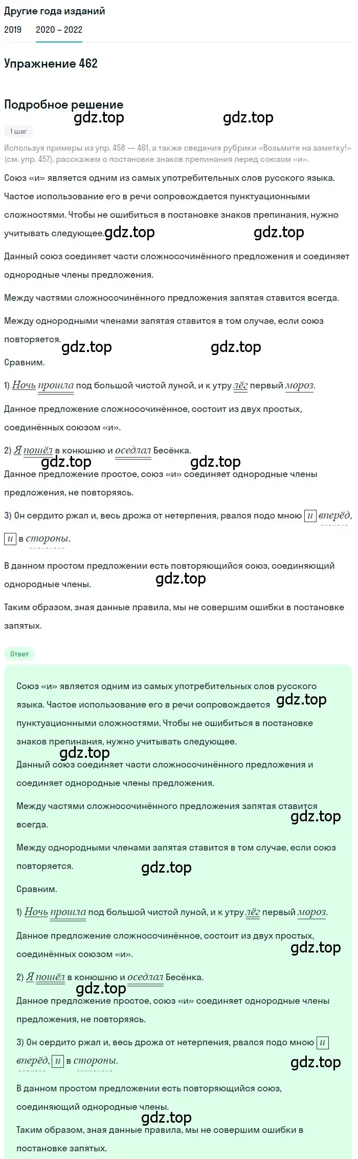 Решение номер 462 (страница 177) гдз по русскому языку 7 класс Разумовская, Львова, учебник