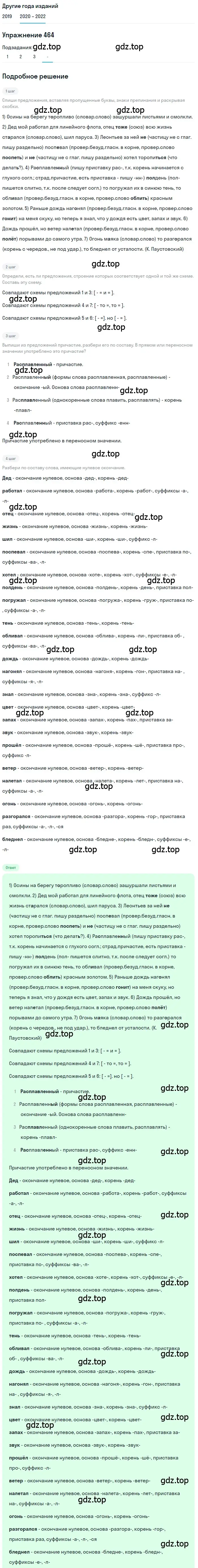 Решение номер 464 (страница 177) гдз по русскому языку 7 класс Разумовская, Львова, учебник