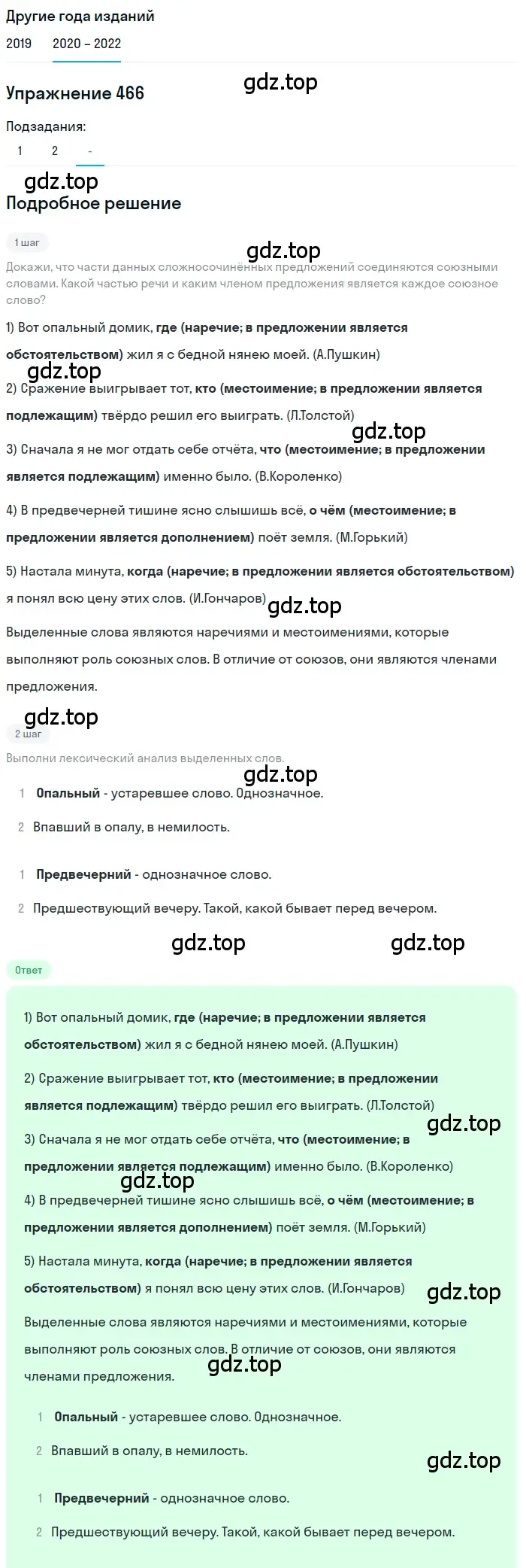 Решение номер 466 (страница 178) гдз по русскому языку 7 класс Разумовская, Львова, учебник