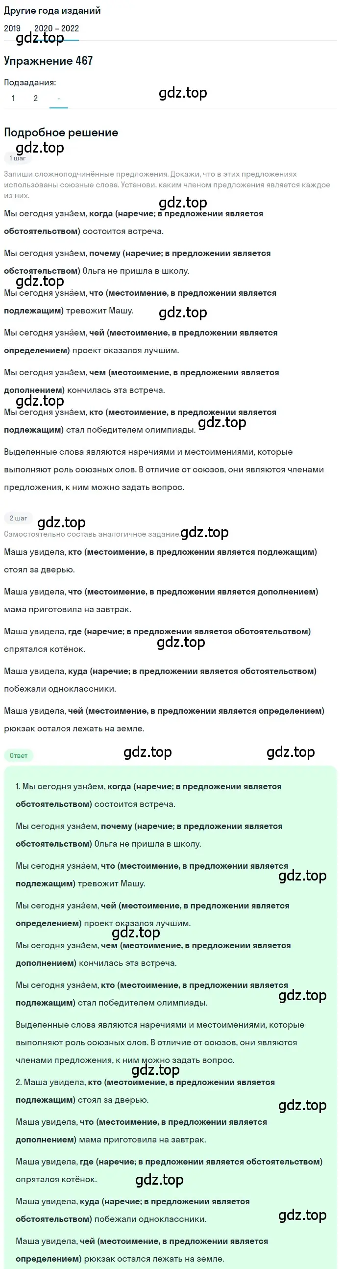 Решение номер 467 (страница 178) гдз по русскому языку 7 класс Разумовская, Львова, учебник