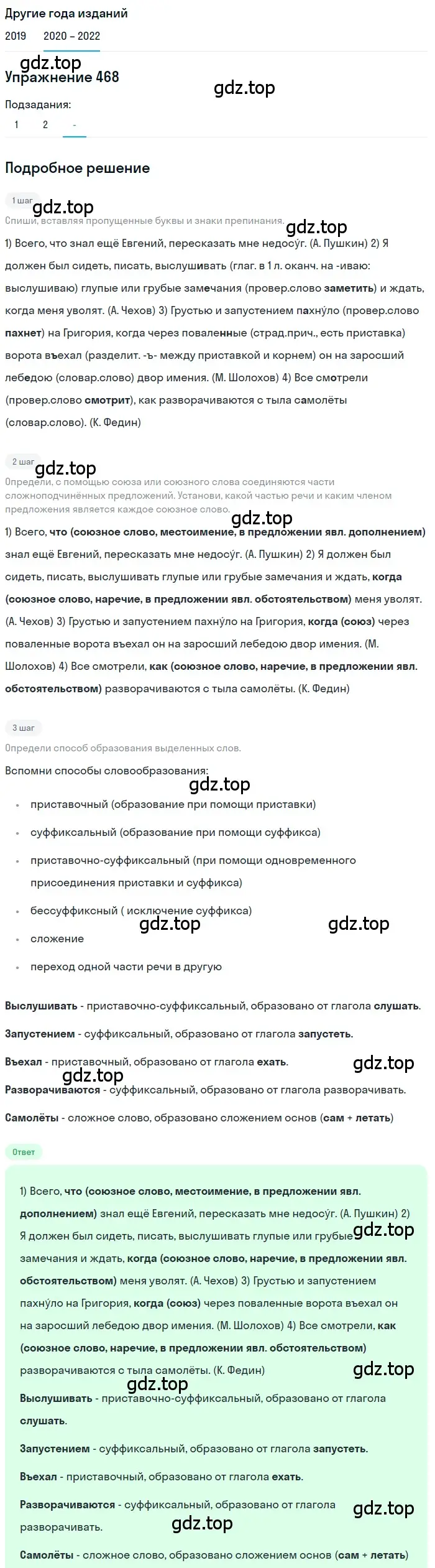 Решение номер 468 (страница 179) гдз по русскому языку 7 класс Разумовская, Львова, учебник