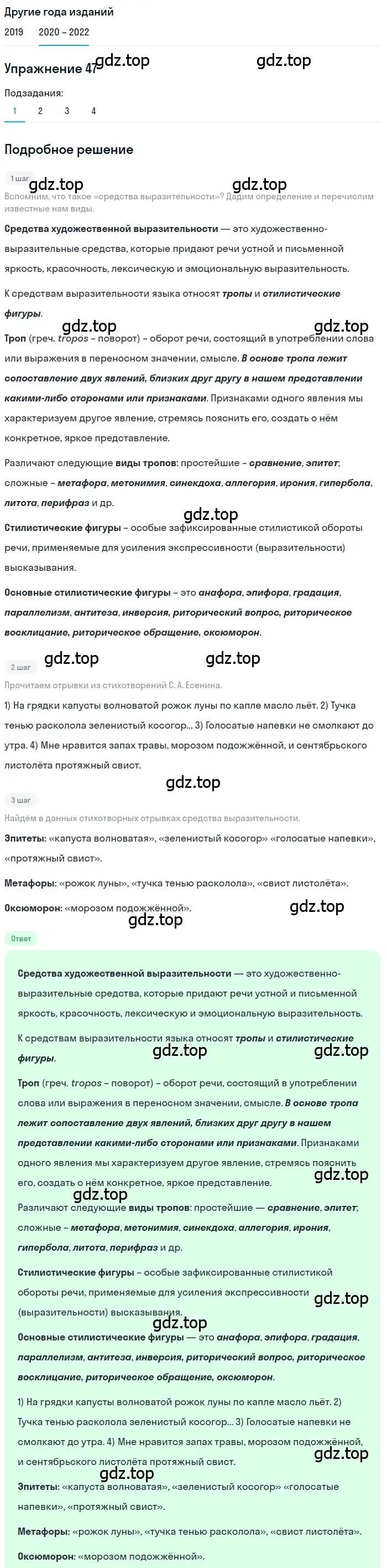 Решение номер 47 (страница 22) гдз по русскому языку 7 класс Разумовская, Львова, учебник