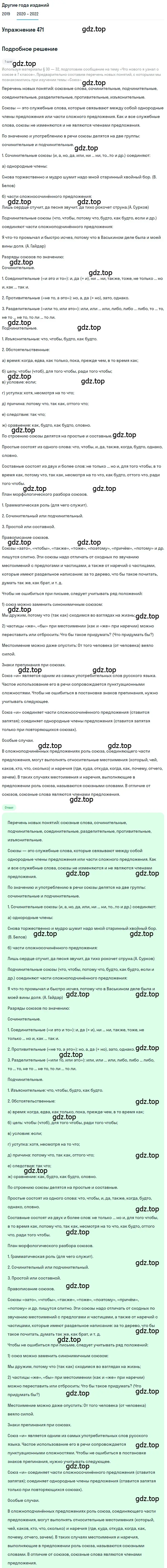 Решение номер 471 (страница 180) гдз по русскому языку 7 класс Разумовская, Львова, учебник