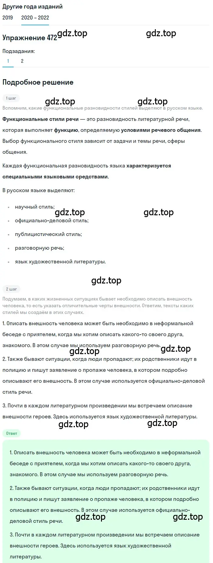 Решение номер 472 (страница 180) гдз по русскому языку 7 класс Разумовская, Львова, учебник