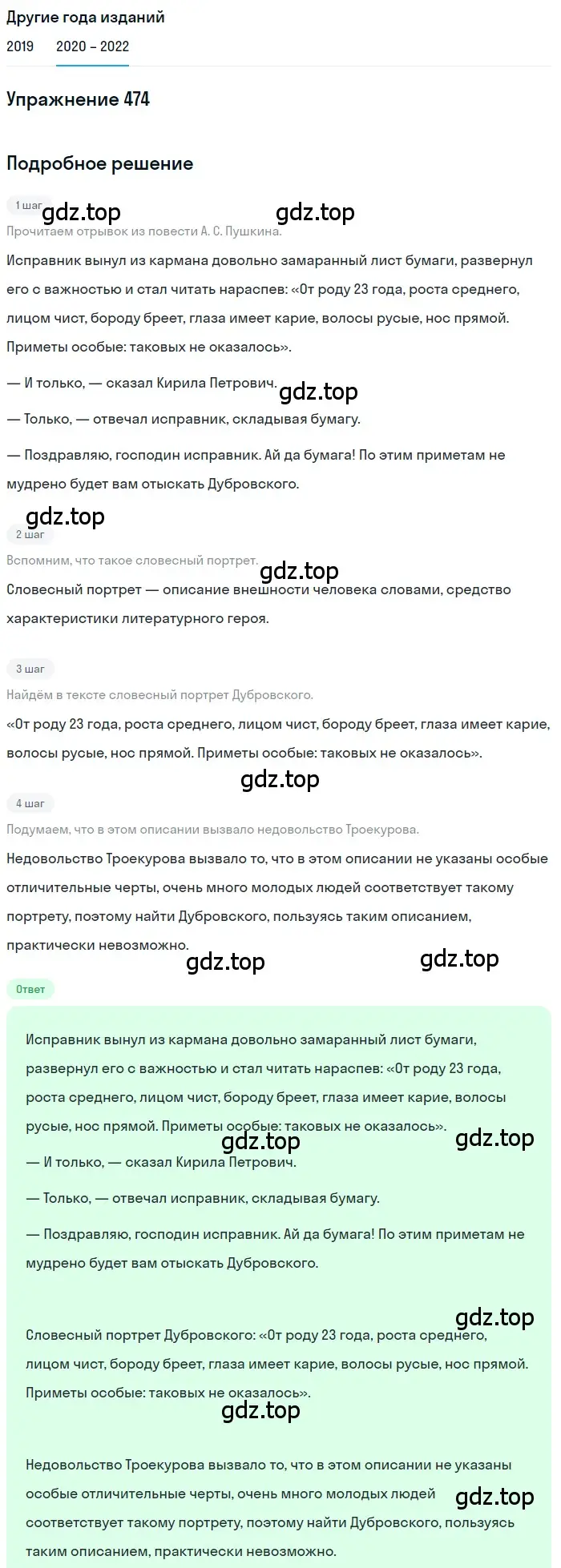 Решение номер 474 (страница 181) гдз по русскому языку 7 класс Разумовская, Львова, учебник