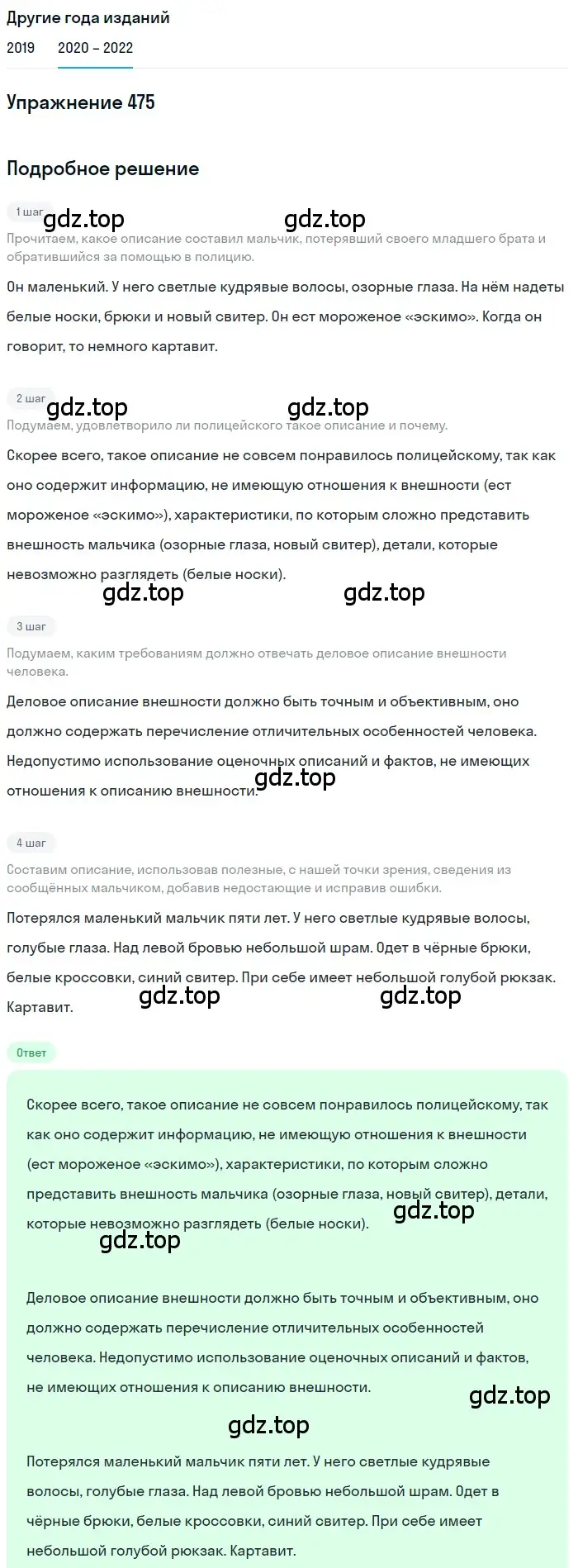 Решение номер 475 (страница 181) гдз по русскому языку 7 класс Разумовская, Львова, учебник