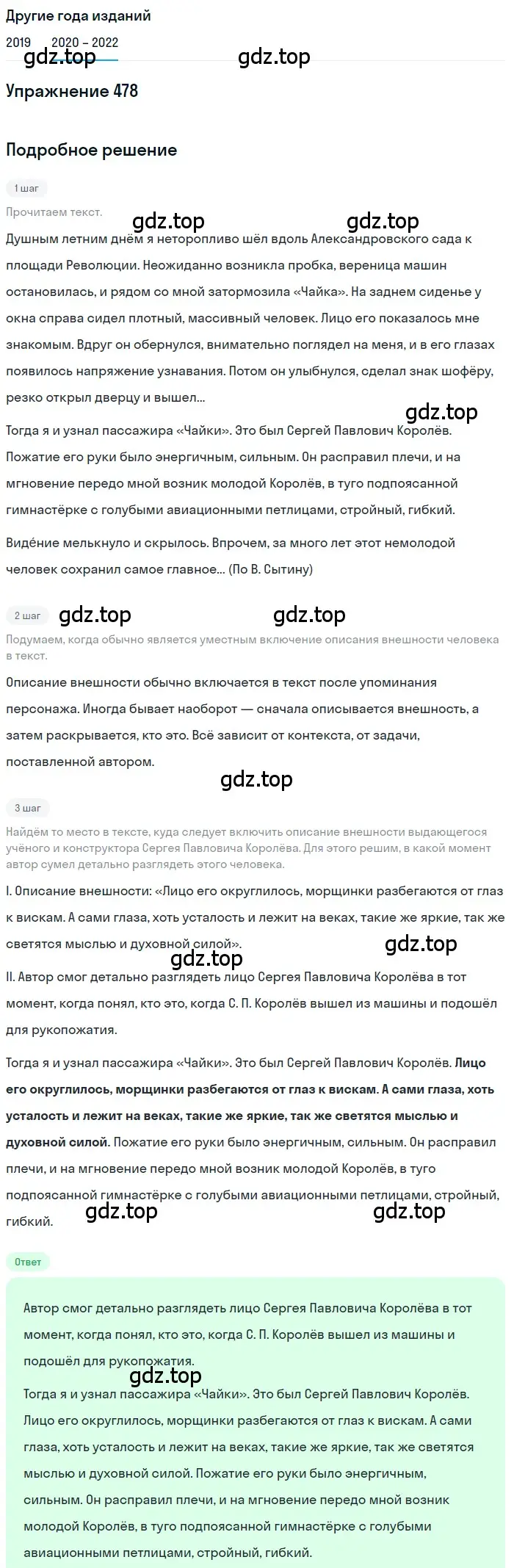 Решение номер 478 (страница 183) гдз по русскому языку 7 класс Разумовская, Львова, учебник