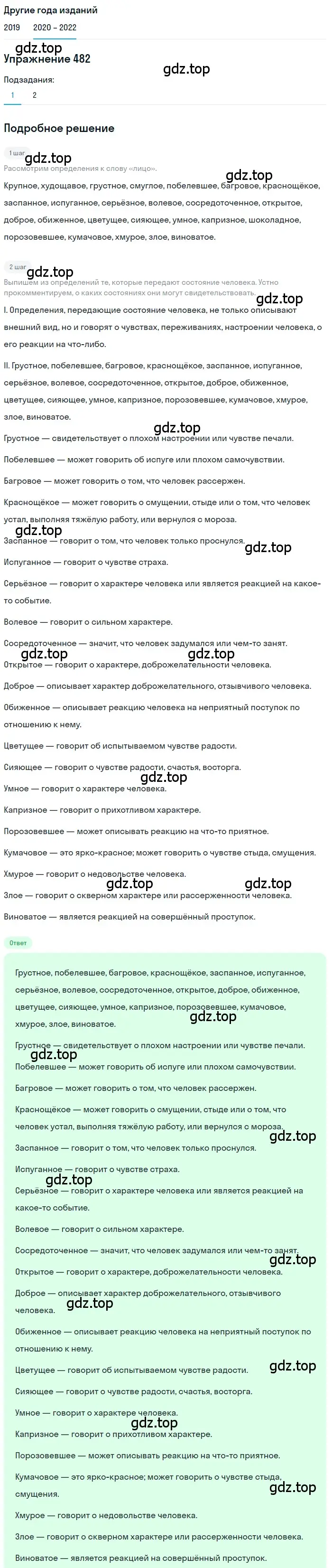 Решение номер 482 (страница 184) гдз по русскому языку 7 класс Разумовская, Львова, учебник