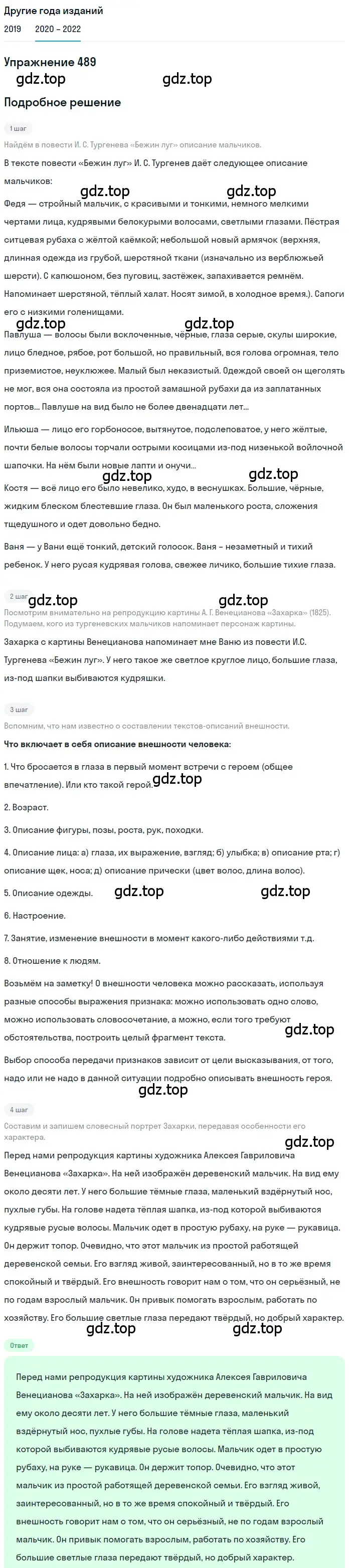 Решение номер 489 (страница 186) гдз по русскому языку 7 класс Разумовская, Львова, учебник