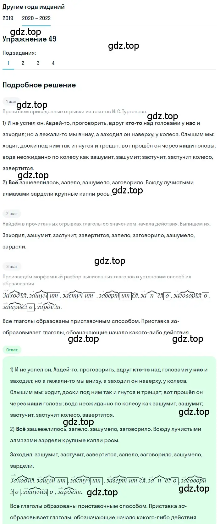 Решение номер 49 (страница 22) гдз по русскому языку 7 класс Разумовская, Львова, учебник