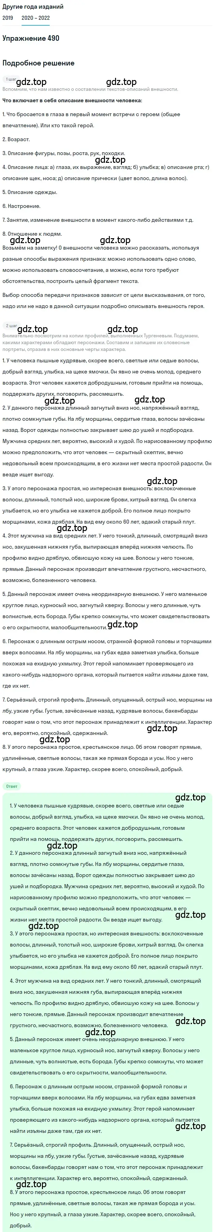 Решение номер 490 (страница 186) гдз по русскому языку 7 класс Разумовская, Львова, учебник