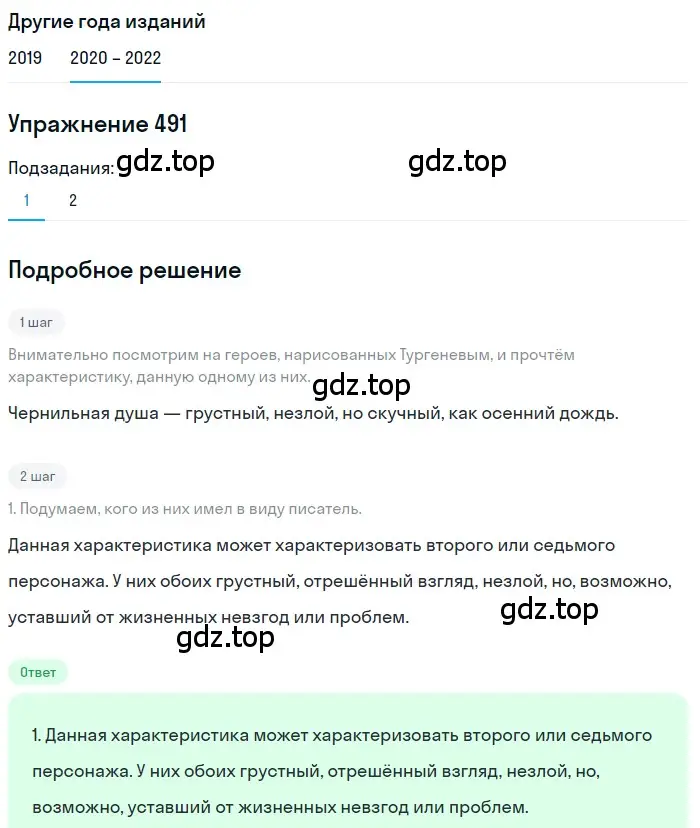 Решение номер 491 (страница 187) гдз по русскому языку 7 класс Разумовская, Львова, учебник