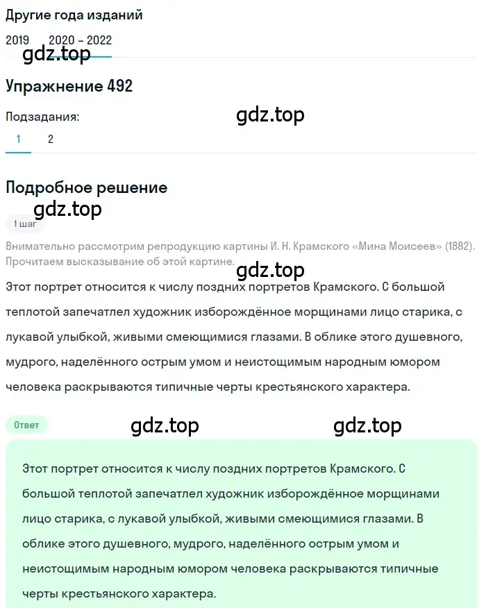 Решение номер 492 (страница 187) гдз по русскому языку 7 класс Разумовская, Львова, учебник