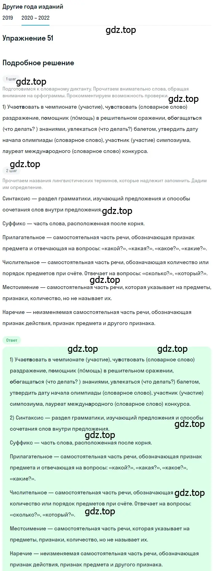 Решение номер 51 (страница 23) гдз по русскому языку 7 класс Разумовская, Львова, учебник