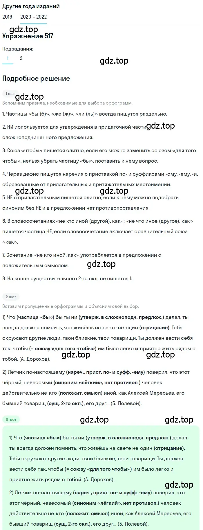 Решение номер 517 (страница 197) гдз по русскому языку 7 класс Разумовская, Львова, учебник