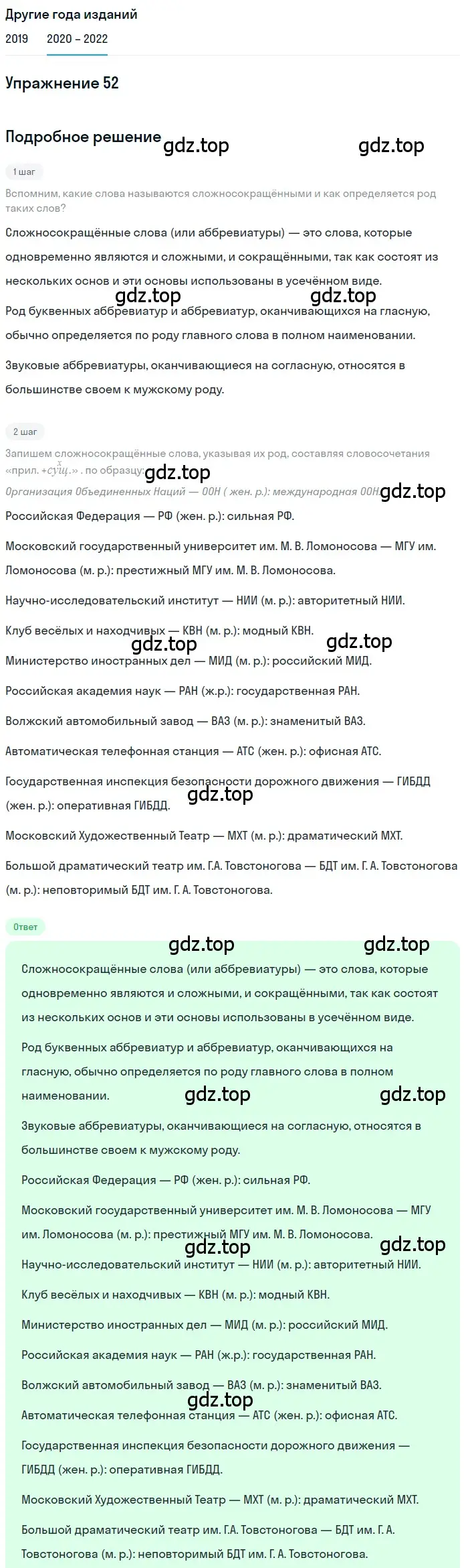 Решение номер 52 (страница 23) гдз по русскому языку 7 класс Разумовская, Львова, учебник