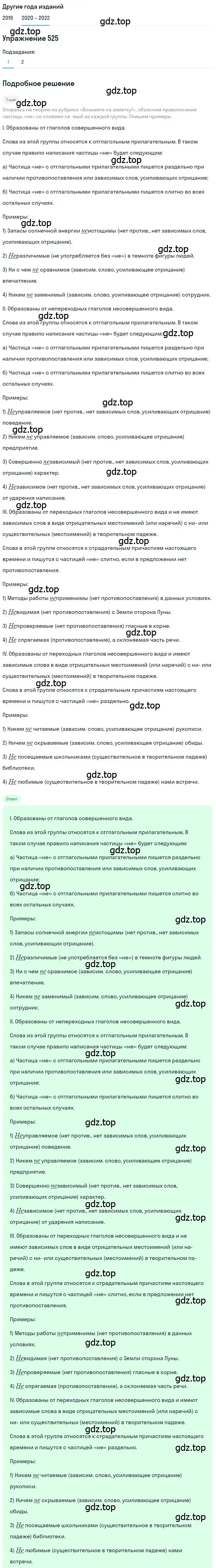 Решение номер 525 (страница 201) гдз по русскому языку 7 класс Разумовская, Львова, учебник