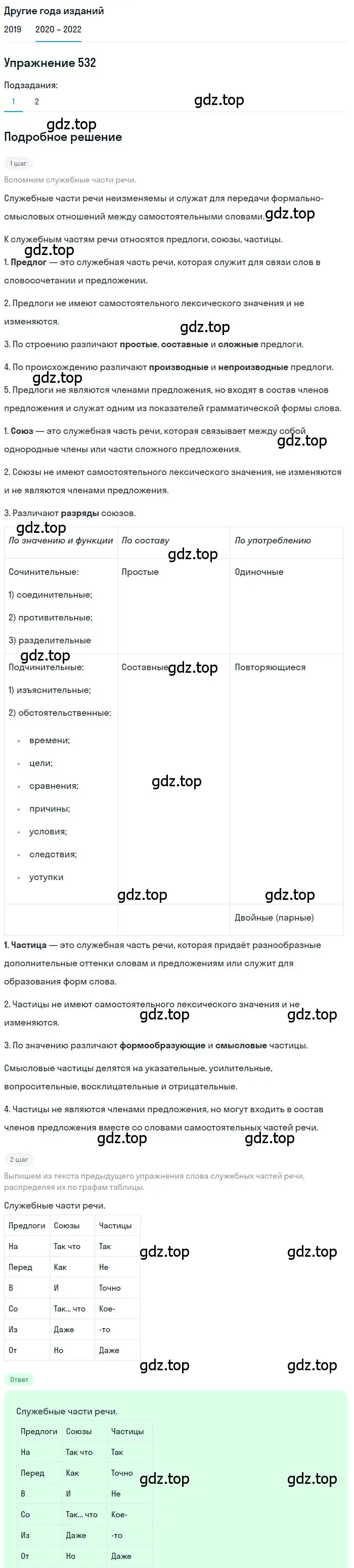 Решение номер 532 (страница 204) гдз по русскому языку 7 класс Разумовская, Львова, учебник