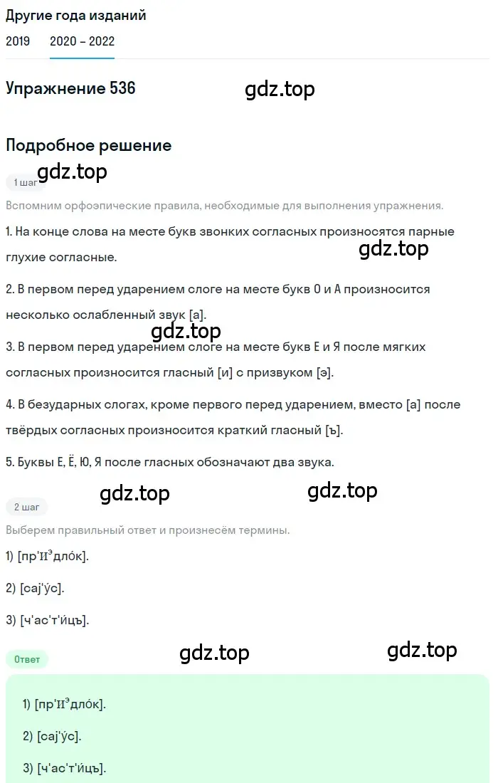 Решение номер 536 (страница 206) гдз по русскому языку 7 класс Разумовская, Львова, учебник