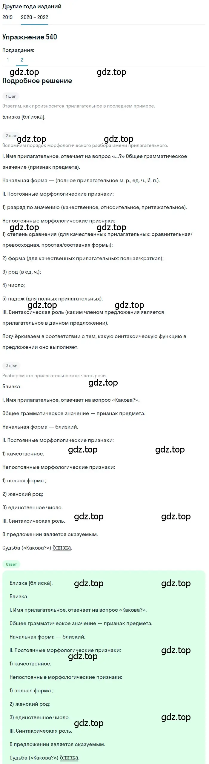 Решение номер 540 (страница 207) гдз по русскому языку 7 класс Разумовская, Львова, учебник