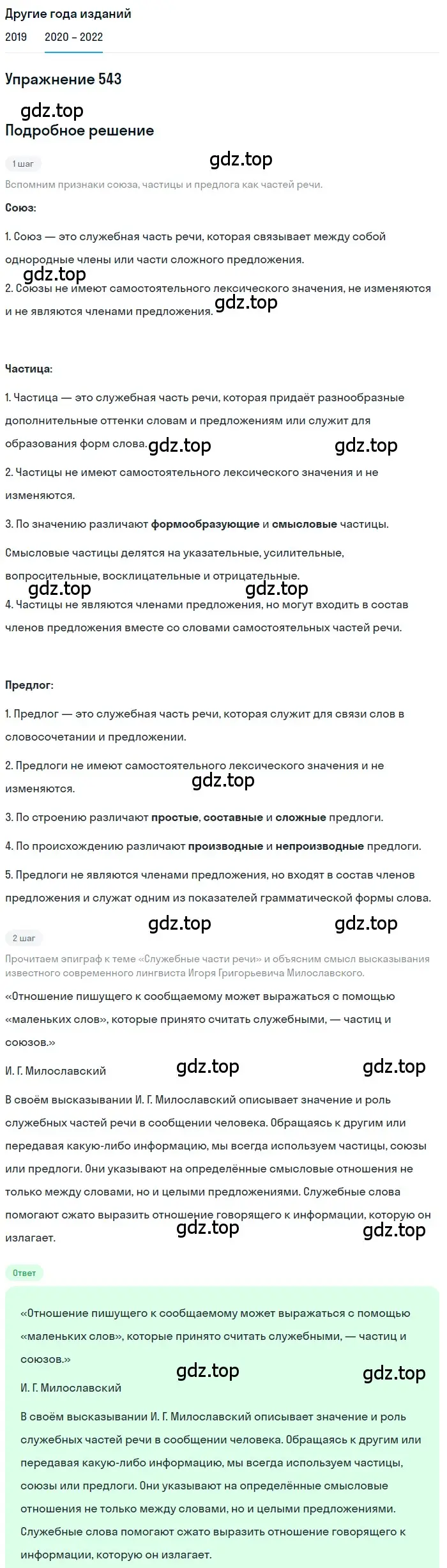 Решение номер 543 (страница 208) гдз по русскому языку 7 класс Разумовская, Львова, учебник