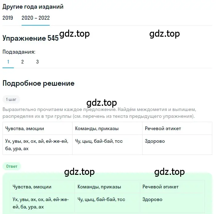 Решение номер 545 (страница 209) гдз по русскому языку 7 класс Разумовская, Львова, учебник