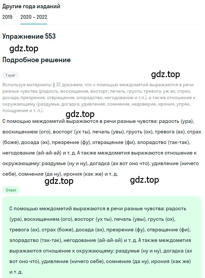 Решение номер 553 (страница 212) гдз по русскому языку 7 класс Разумовская, Львова, учебник