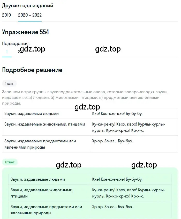 Решение номер 554 (страница 212) гдз по русскому языку 7 класс Разумовская, Львова, учебник