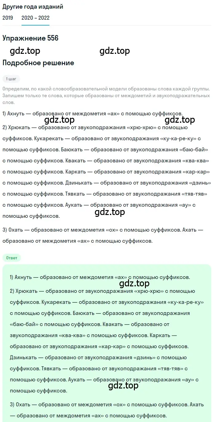 Решение номер 556 (страница 214) гдз по русскому языку 7 класс Разумовская, Львова, учебник