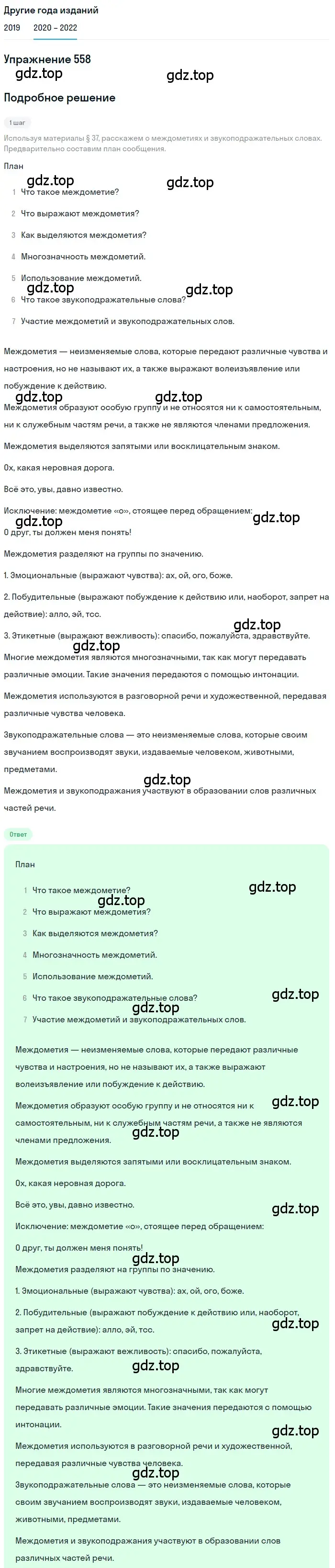 Решение номер 558 (страница 214) гдз по русскому языку 7 класс Разумовская, Львова, учебник