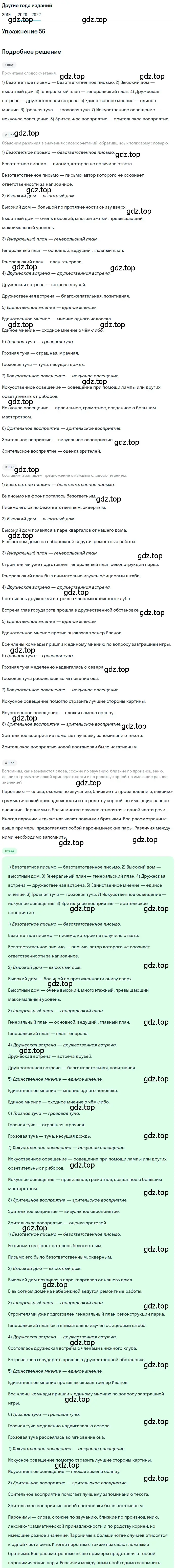 Решение номер 56 (страница 24) гдз по русскому языку 7 класс Разумовская, Львова, учебник