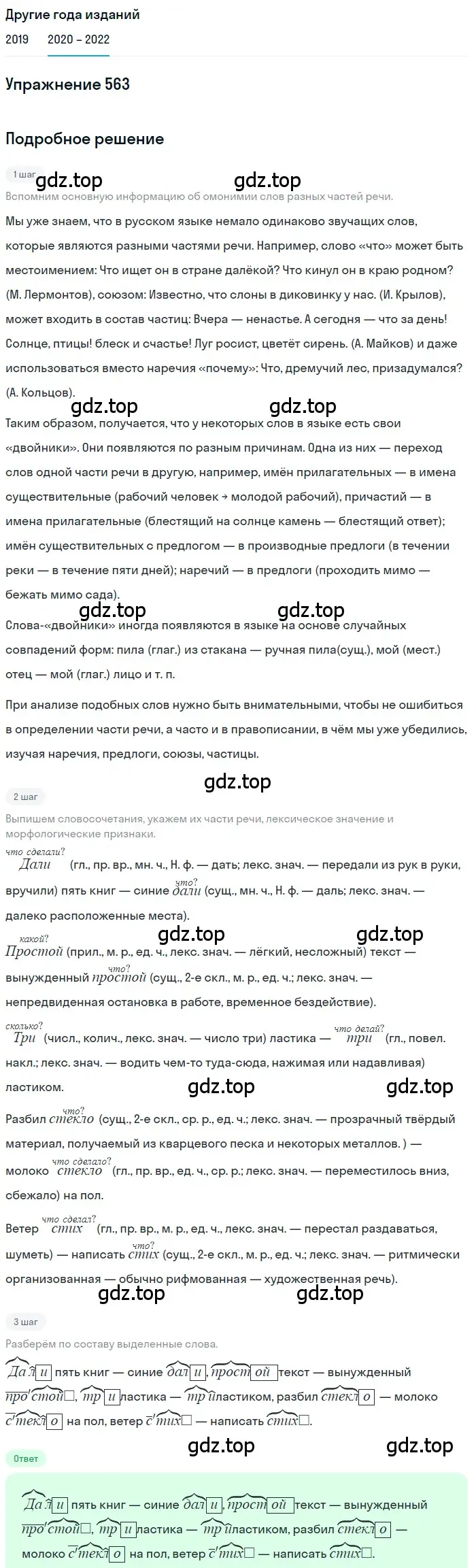 Решение номер 563 (страница 216) гдз по русскому языку 7 класс Разумовская, Львова, учебник