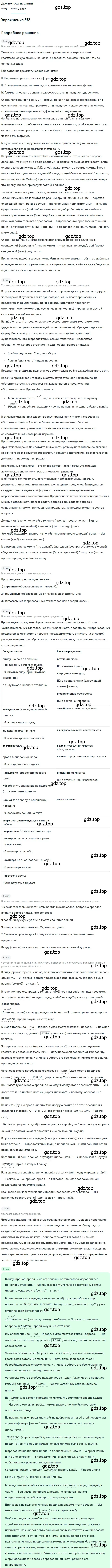 Решение номер 572 (страница 219) гдз по русскому языку 7 класс Разумовская, Львова, учебник