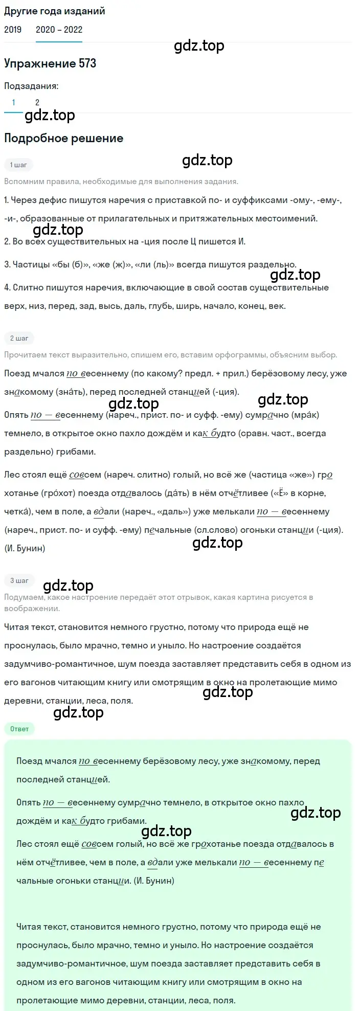 Решение номер 573 (страница 219) гдз по русскому языку 7 класс Разумовская, Львова, учебник