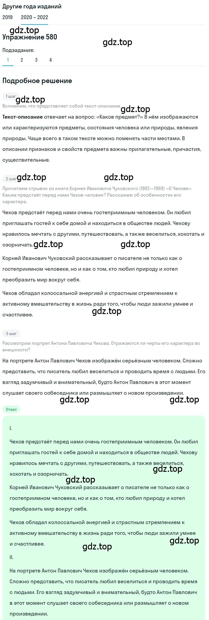 Решение номер 580 (страница 222) гдз по русскому языку 7 класс Разумовская, Львова, учебник